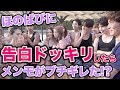 【ドッキリ】りっくんがほのばびに告白ドッキリ！メンモがブチギレ！？閲覧注意です！【Popteen】【りっくん】