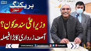 Who Is CM Sindh? Asif Zardari's Final Decision | SAMAA TV