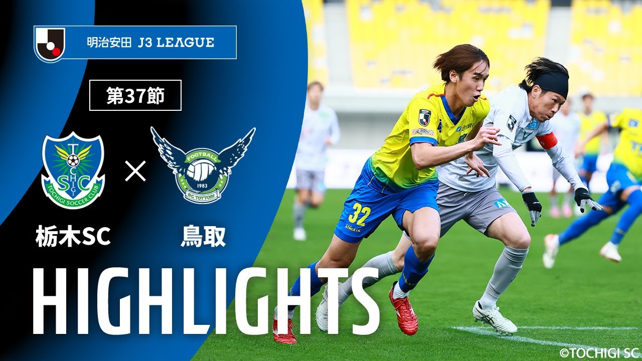 栃木SCVSガイナーレ鳥取　　3枚+駐車場　値下げしました 栃木シティ｜ 【9/27(土) ガイナーレ鳥取戦】開催情報