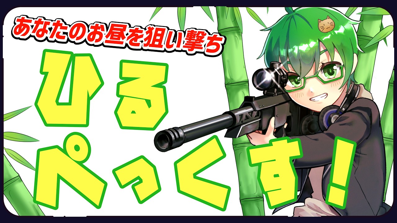 【APEX】あなたのお昼を狙い撃ち「ひるぺっくす!」