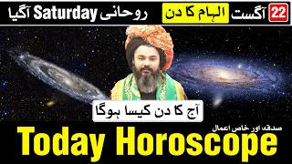 Today Horoscope 22 August 2026 | Ajj Ka Din Kaisa Hoga | Mehrban Ali Astrology