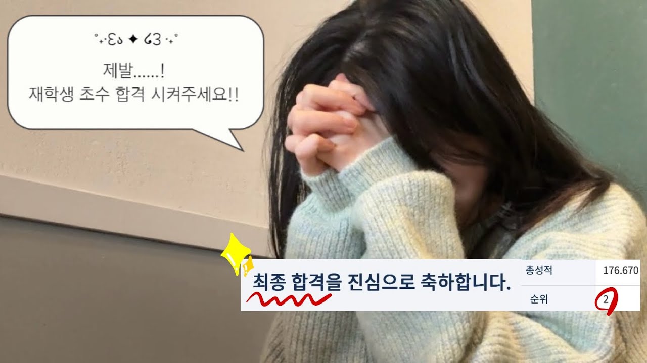 🌟 2026 유아 임용고시 최종합격 브이로그 | 재학생 초수 차석 합격 | 임용합격순간 | 서류 제출 준비