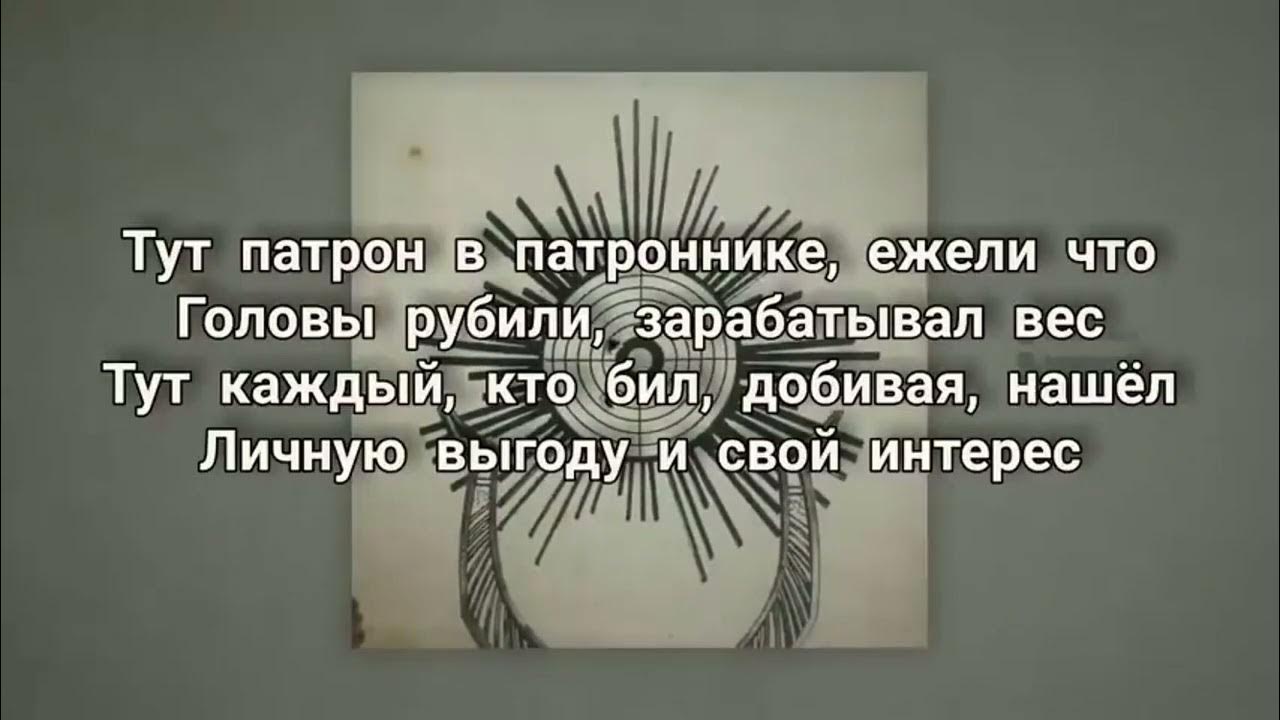 патрон miyagi andy panda текст. индикатор наличия патрона в патроннике. тут патрон в патроннике мияги. патрон miyagi & andy panda. Miyagi патрон обложка.
