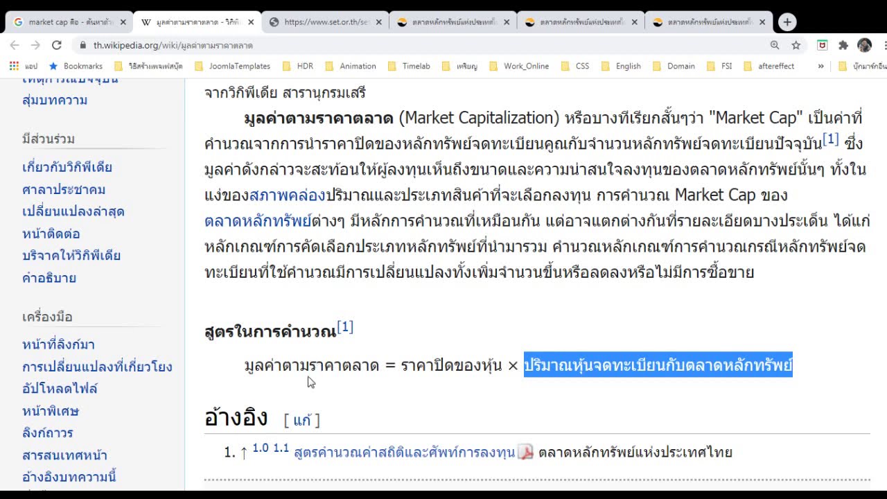 market หมาย ถึง  Update  กรองหุ้นด้วย Market Cap ทำความรู้จักกันสักหน่อยก่อนจะซื้อหุ้น