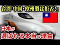 【最新情報】東海道新幹線「N700S」を元にした新型車両が台湾新幹線に導入決定!