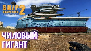 Разбираем круизный корабль MV Symbol of the Ocean | Ship Graveyard Simulator 2
