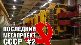 картинка: Как найти атомную бомбу | Применение советских технологий в современном мире в ИФВЭ, Протвино