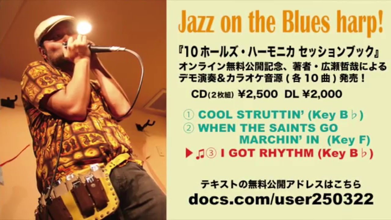 Jazz On The Blues Harp テンホールズハーモニカ ブルースハープ で吹ける ジャズスタンダード 10曲cd Youtube