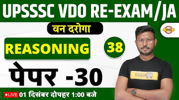 UPSSSC VDO RE EXAM/JUNIOR ASSISTANT/VAN DAROGA | REASONING CLASSES | REASONING QUESTIONS | ABID SIR
