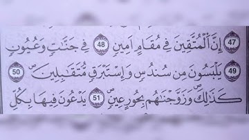 سورة الدخان الآية ٤٨الى٥١(48-51)