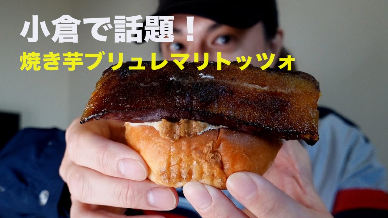 福岡 北九州 小倉 今話題のスイーツ 超人気のお店で個性派マリトッツォを買ってみた Youtube