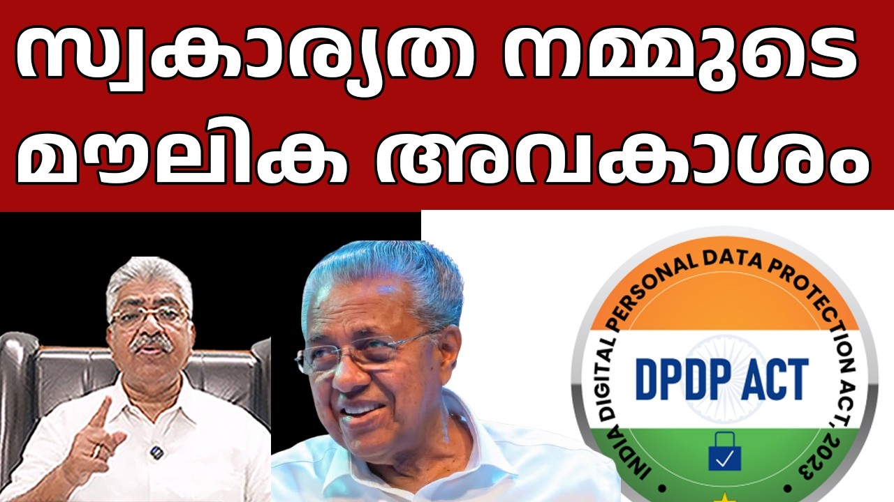 ബഹു മുഖ്യമന്ത്രി നടത്തിക്കൊണ്ടിരിക്കുന്നത് DPDP ലംഘനം I Justice Kemal Pasha Voice