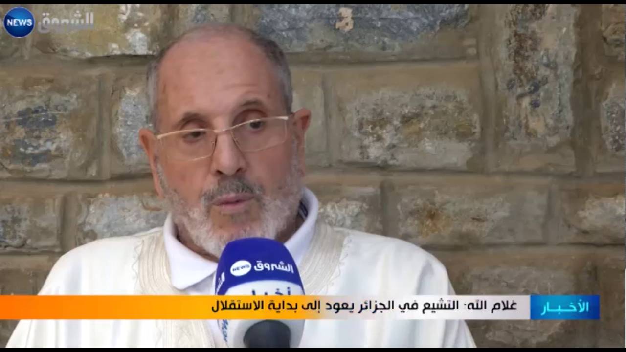 غلام الله: التشيع في الجزائر يعود إلى بداية الاستقلال