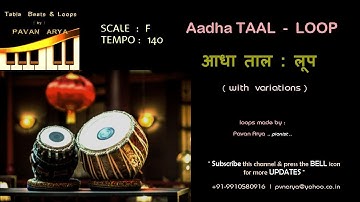 आधा ताल | Aadha Taal Loop | F- 140 Bpm | गायन वादन रियाज़ के लिए ताल  लूप | Variations with Tanpura