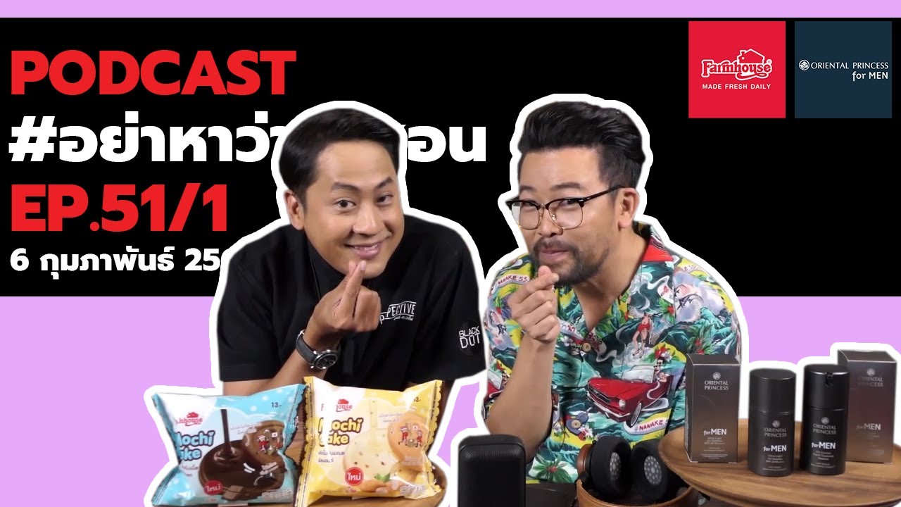 [Live] อย่าหาว่าน้าสอน EP.51 (6 กุมภาพันธ์ 2564)