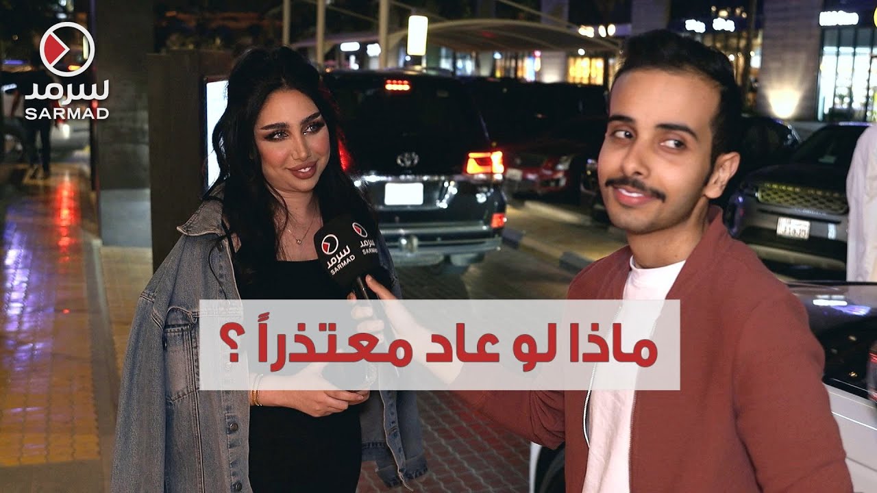 في انتظار رسائل التسامح قبل دخول شهر رمضان.. ماذا لو عاد معتذراً؟