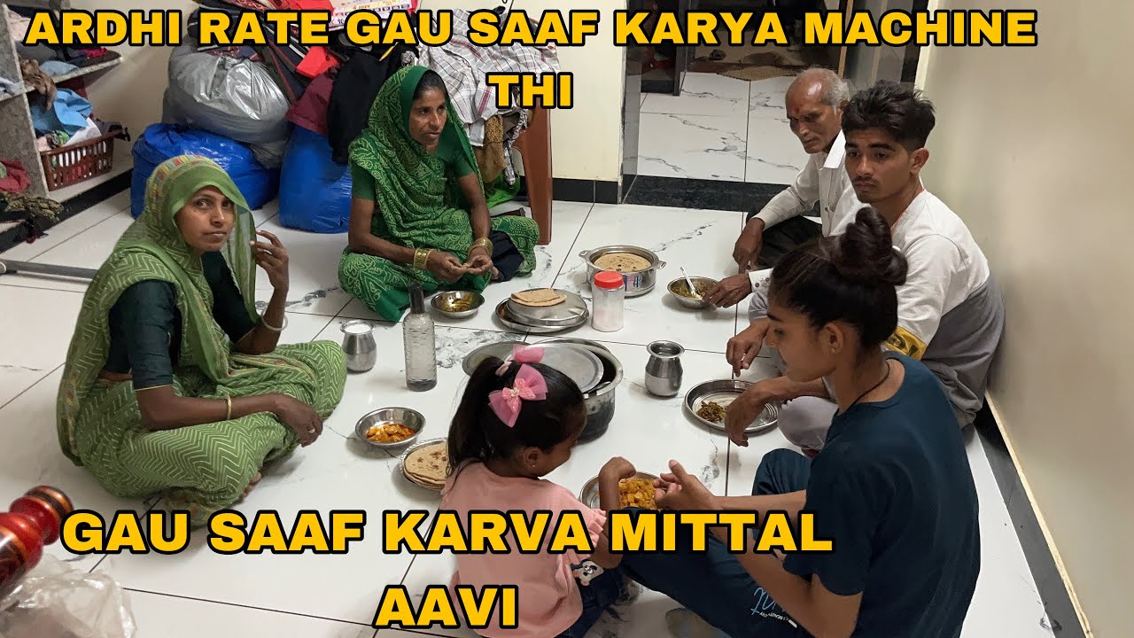 Gau Saaf Karva Mittal Aavi | Mahesh Dilip Papa Gaya  bahar | Ardhi Rate Gau Saaf Karya Machine Thi