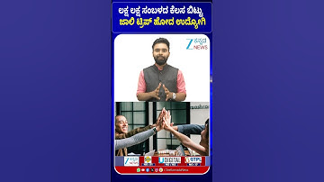 ಲಕ್ಷ ಲಕ್ಷ ಸಂಬಳದ ಕೆಲಸ ಬಿಟ್ಟು ಜಾಲಿ ಟ್ರಿಪ್ ಹೋದ ಉದ್ಯೋಗಿ