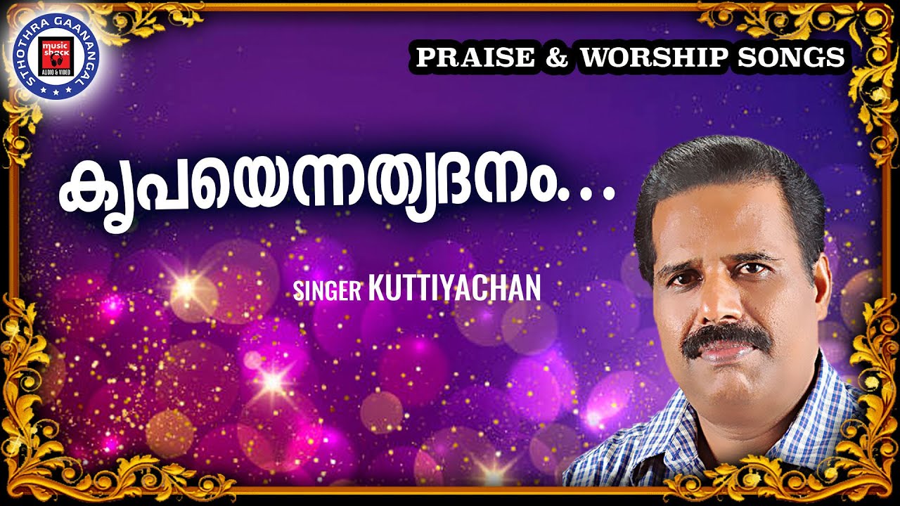Kripayennathyadhanam | Kuttiyachan | Sthothra Ganangal | Praise and Worship Songs| Christian Songs