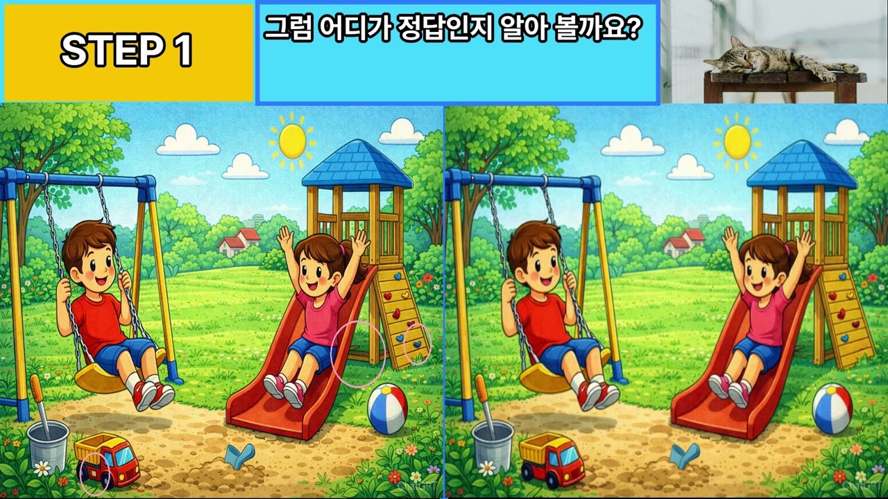 틀린그림찾기(find the difference)로 뇌건강을 위해 두뇌운동 해보세요. 문제는 3개 입니다. 즐거운 시간 되세요! #6