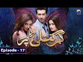 Watch Ghar Titli Ka Par Episode 17 - Aiman Khan - Shahzad Sheikh - Har Pal Geo Online In HD