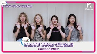 Winners of PRISTIN V(프리스틴 V) 'Get It(네 멋대로)' Choreography Cover Contest