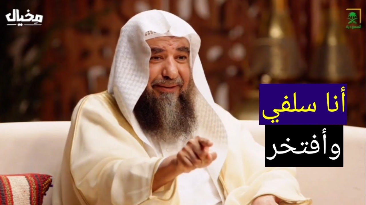 ‏ما رأي الدين في حكم قول "أنا سلفي"؟ ومن هم السلف الصالح؟الشيخ أ.د سليمان الرحيلي حفظه اللّٰه