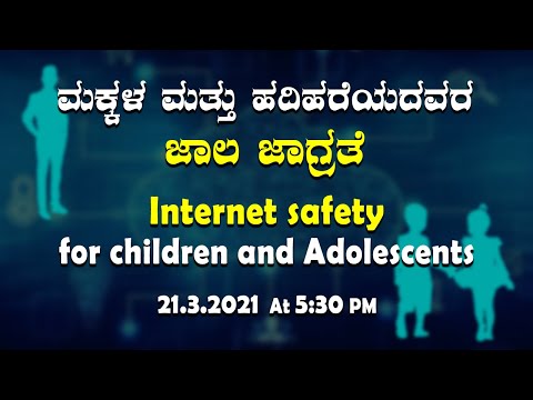 Internet Safety For Children And Adolescents | ಮಕ್ಕಳ ಮತ್ತು ಹದಿಹರೆಯದವರ ಜಾಲ ಜಾಕ್ರಾದೆ | DD Chandana