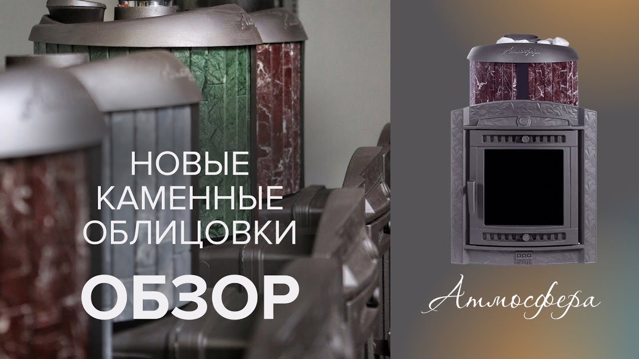 Банная печь атмосфера в натуральном камне. Три новых варианта отделки ...