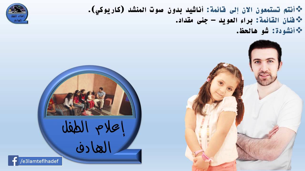 شو هالحظ - براء العويد وجنى مقداد - بدون صوت المنشد {إعلام الطفل الهادف}