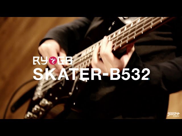 RYOGA / SKATER-B532 〜33インチ・スケールを採用したプレイアビリティ