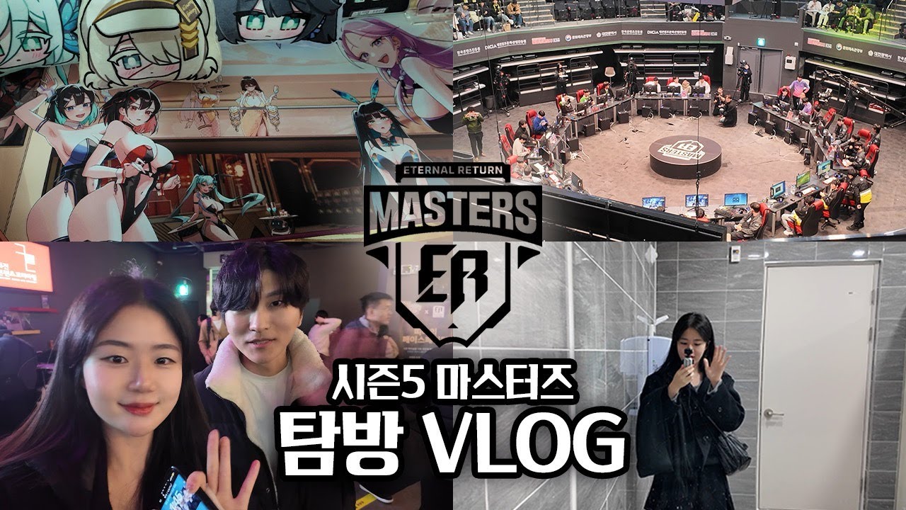선수, 스트리머분들과 I 시즌5 마스터즈 브이로그