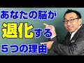 あなたの脳、退化してませんか？　使い方を知れば、あなたの脳はどこまでも進化する！　【ピース小堀の可能性無限大スクール】