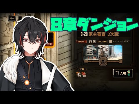 【Limbus Company】初見８章：眺めることしかできない　ダンジョン攻略