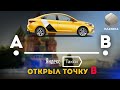 Яндекстакси открыл точку Б / Уровень Платина / Таксую на Camry / Позитивный таксист