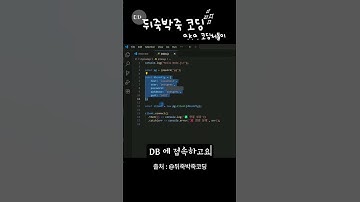 Node.js + PostgreSQL로 DB 연결하기! #nodejs #postgresql #뒤죽박죽코딩