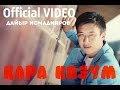 Дайыр Исмадияров - Кара козум Черные глаза