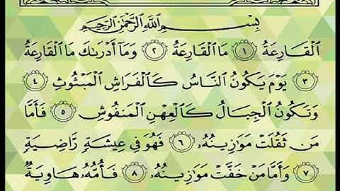 سورة القارعة مكررة 7 مرات الشيخ المنشاوي رحمه الله