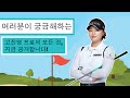Gambar cover LPGA 고진영 프로의 모든 것 - Jin Young Ko Answers your Questions Part 1