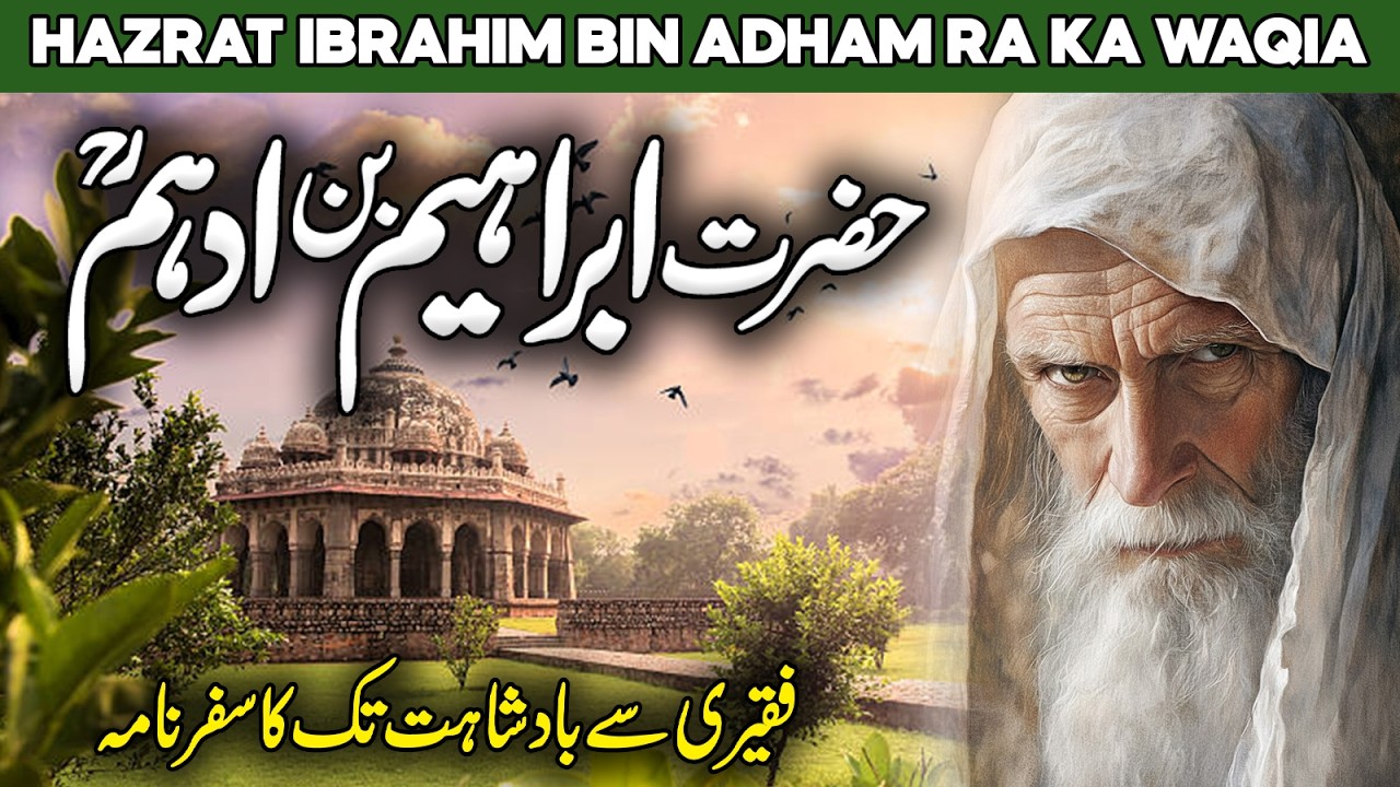 Life Story of Ibrahim Bin Adham | Ibrahim Bin Ethem | Abu Bin Adham | Sufism | Al Habib Islamic