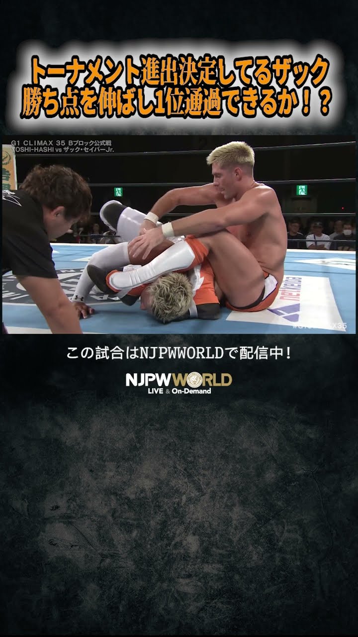 新日本プロレス『G1 CLIMAX 35』(8.13) トーナメント進出決定し