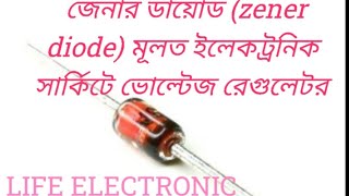 HOW TO ZENER DIODE WORK? FULL FUNDAMENTAL