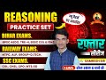Reasoning Practice Set-6 | BPSC AEDO, TRE- 4 BSSC CGL-4 , 10+2 | RRB NTPC, GROUP-D, ALP | SSC Exams
