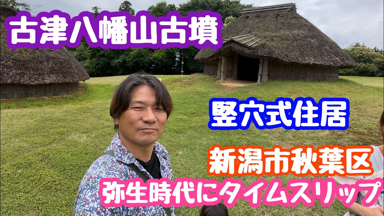 June 9, 2026: Furutsu Hachimanyama Burial Mound - Time Travel to