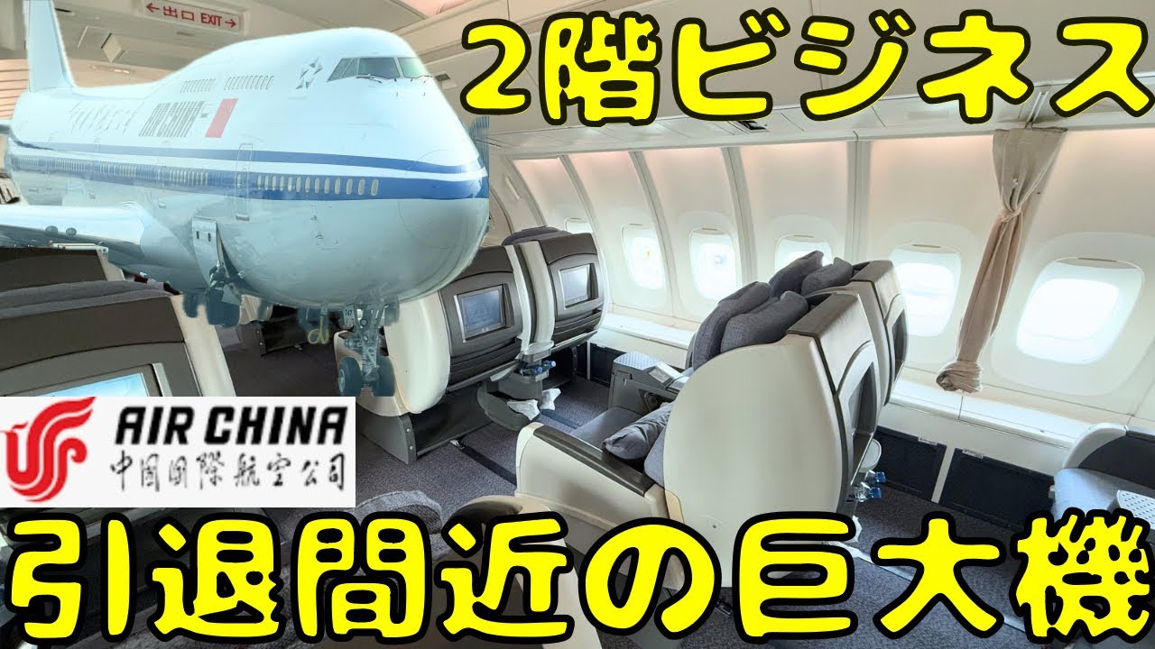 The last two B747-400s] What happens when you use the business