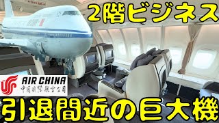 The last two B747-400s] What happens when you use the business