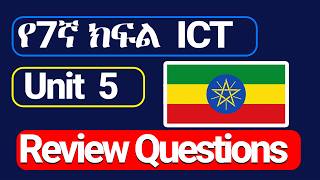 Grade 7 ICT Unit 5: Security and Safety of Computer | Review Questions &amp; Answers | የ7ኛ ክፍል አይሲቲ