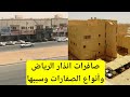 فيديوهات صوت صافرات الانذار في الرياض وانواع صفارات الانذار في السعودية وسبب صفارة انذار الرياض‎