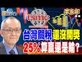 台美貿易談判進展