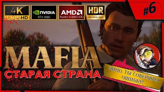 картинка: ДОН ТОРРИЗИ РАЗАЧАРОВАН? ✪ Mafia Old Country ►#6 в 4К UHD